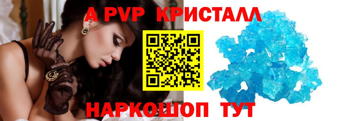 A PVP СК  Alfa_PVP  Волоколамск  Вход с VPN  Alfa_PVP кристаллы  A PVP мука 