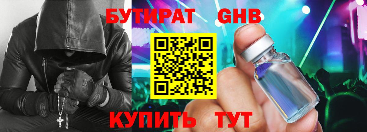 БУТИРАТ  Вход с VPN  Волоколамск  Бутират буратино 