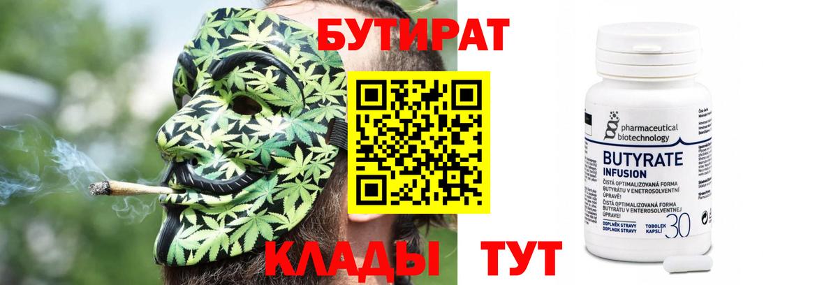 Бутират вода Волоколамск