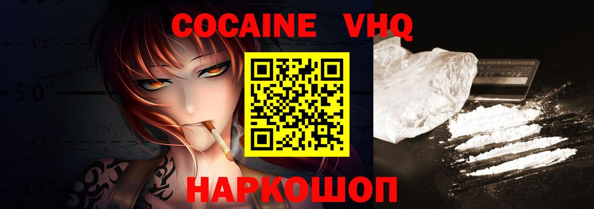 Кокаин Эквадор  Вход с VPN  COCAIN  Волоколамск 