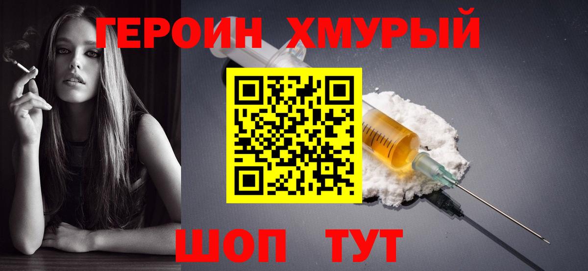 Волоколамск  Героин хмурый  Вход с VPN 