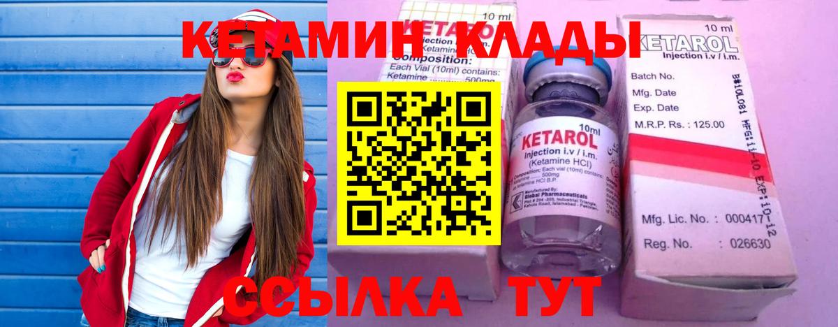 КЕТАМИН VHQ Волоколамск