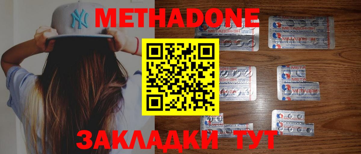 МЕТАДОН кристалл  Вход с VPN  Волоколамск 