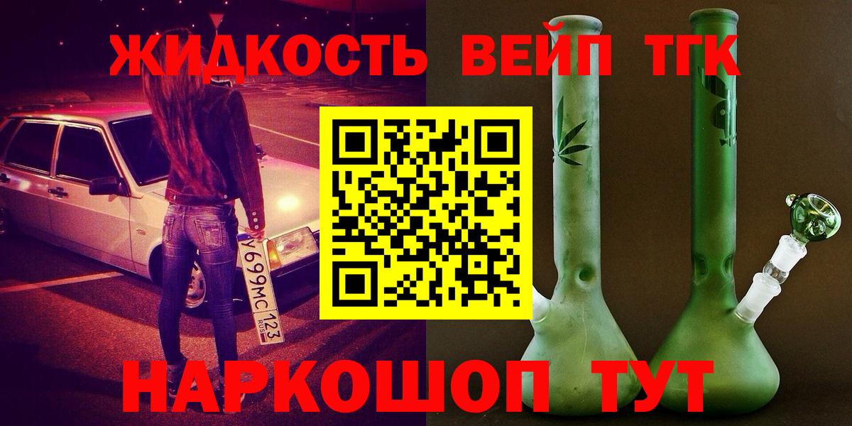 Волоколамск  Дистиллят ТГК вейп с тгк  Вход с VPN 